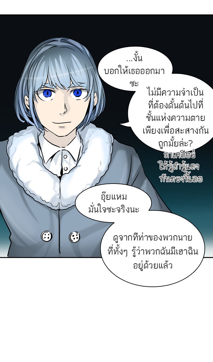 ทาวเวอร์ออฟก๊อด หอคอยเทพเจ้า - หน้า 38