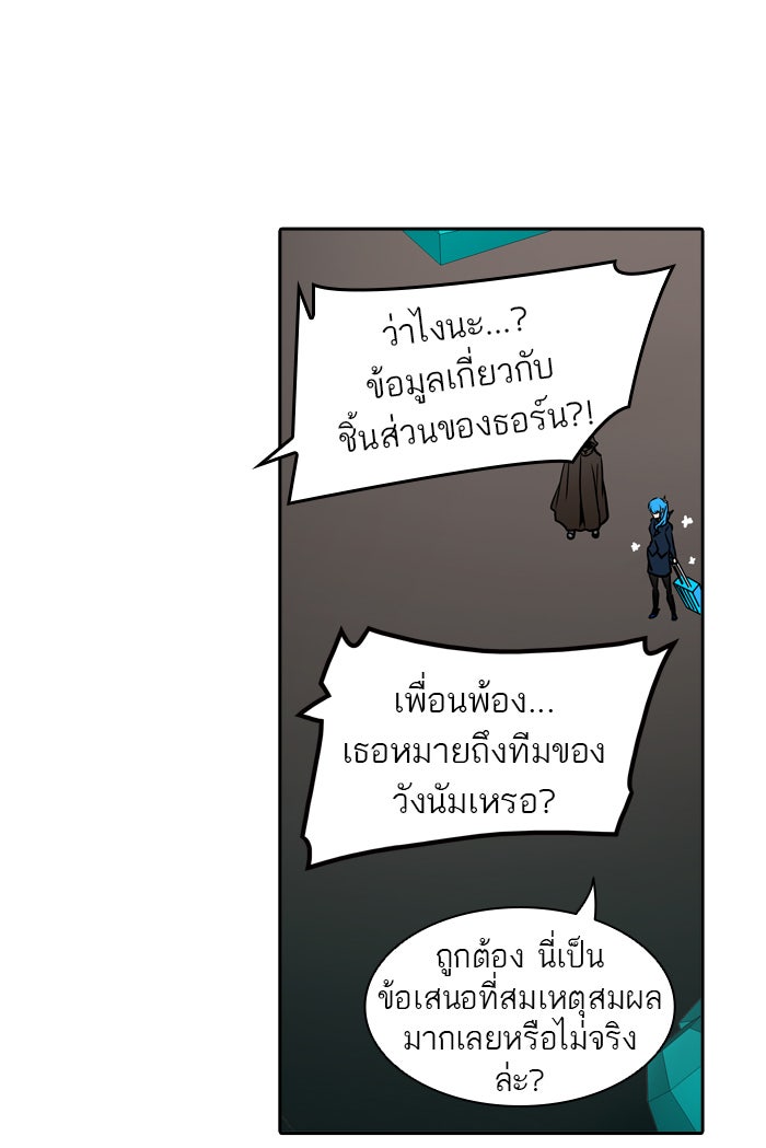 ทาวเวอร์ออฟก๊อด หอคอยเทพเจ้า - หน้า 43