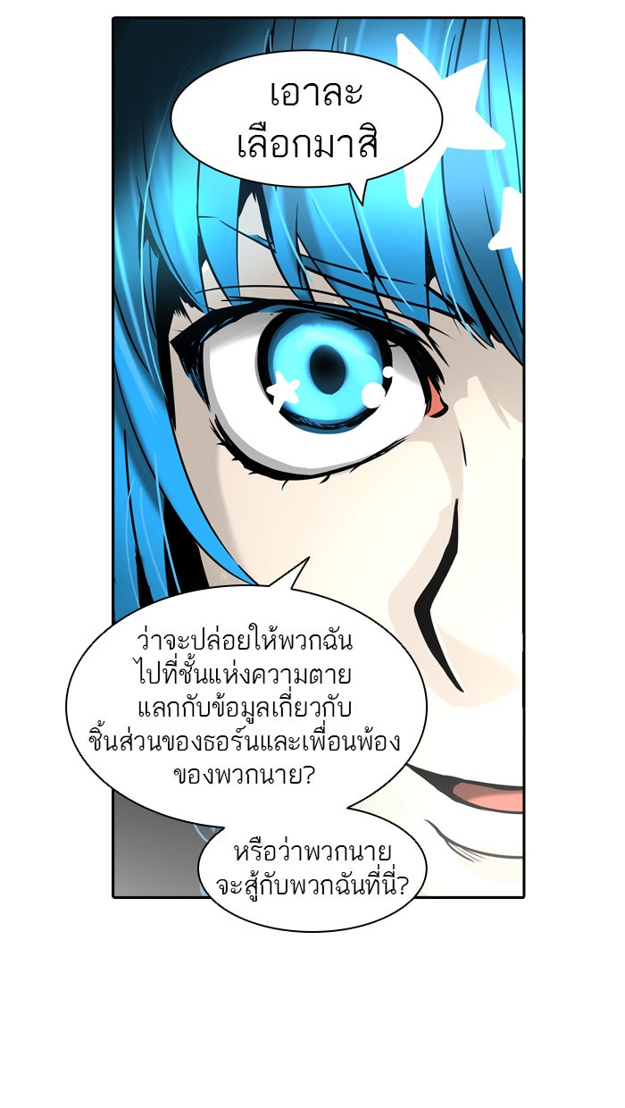 ทาวเวอร์ออฟก๊อด หอคอยเทพเจ้า - หน้า 45