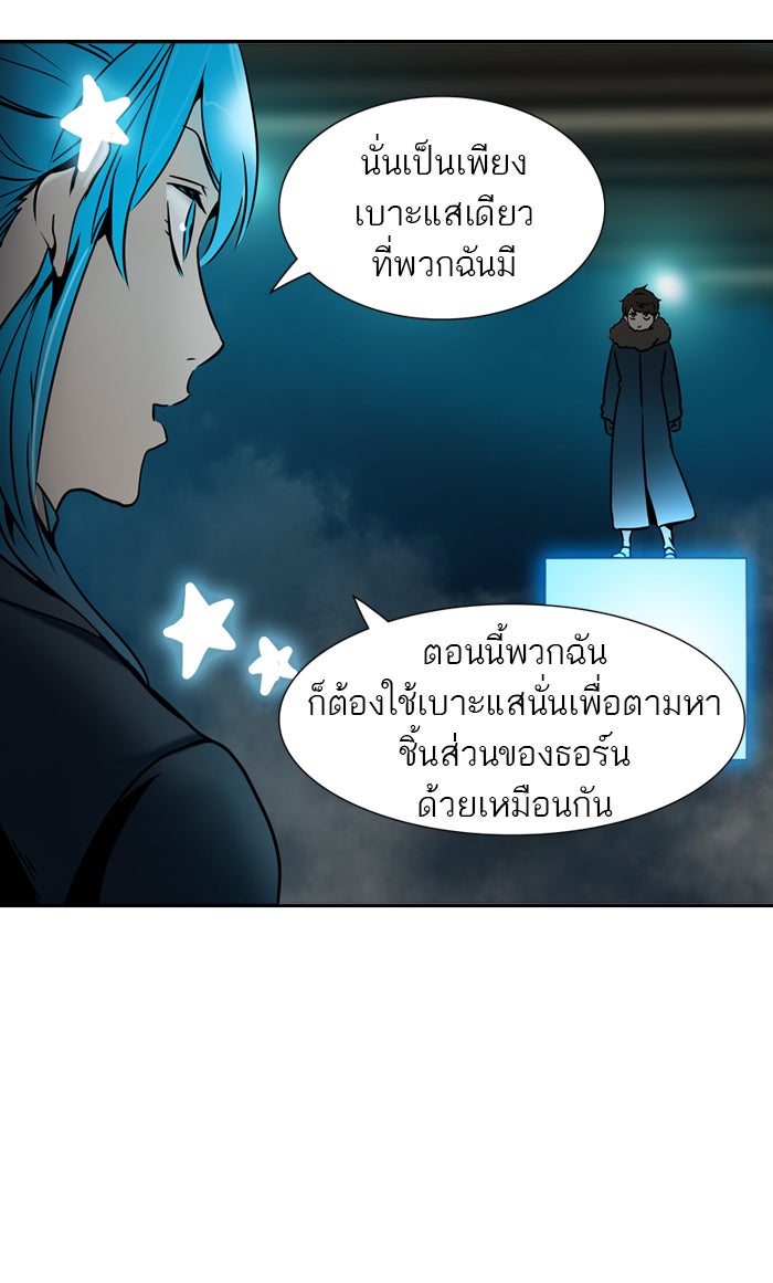 ทาวเวอร์ออฟก๊อด หอคอยเทพเจ้า - หน้า 63