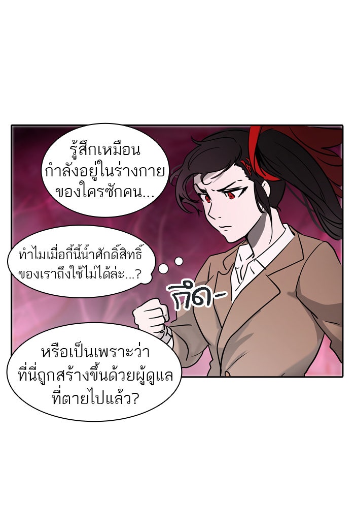 ทาวเวอร์ออฟก๊อด หอคอยเทพเจ้า - หน้า 77