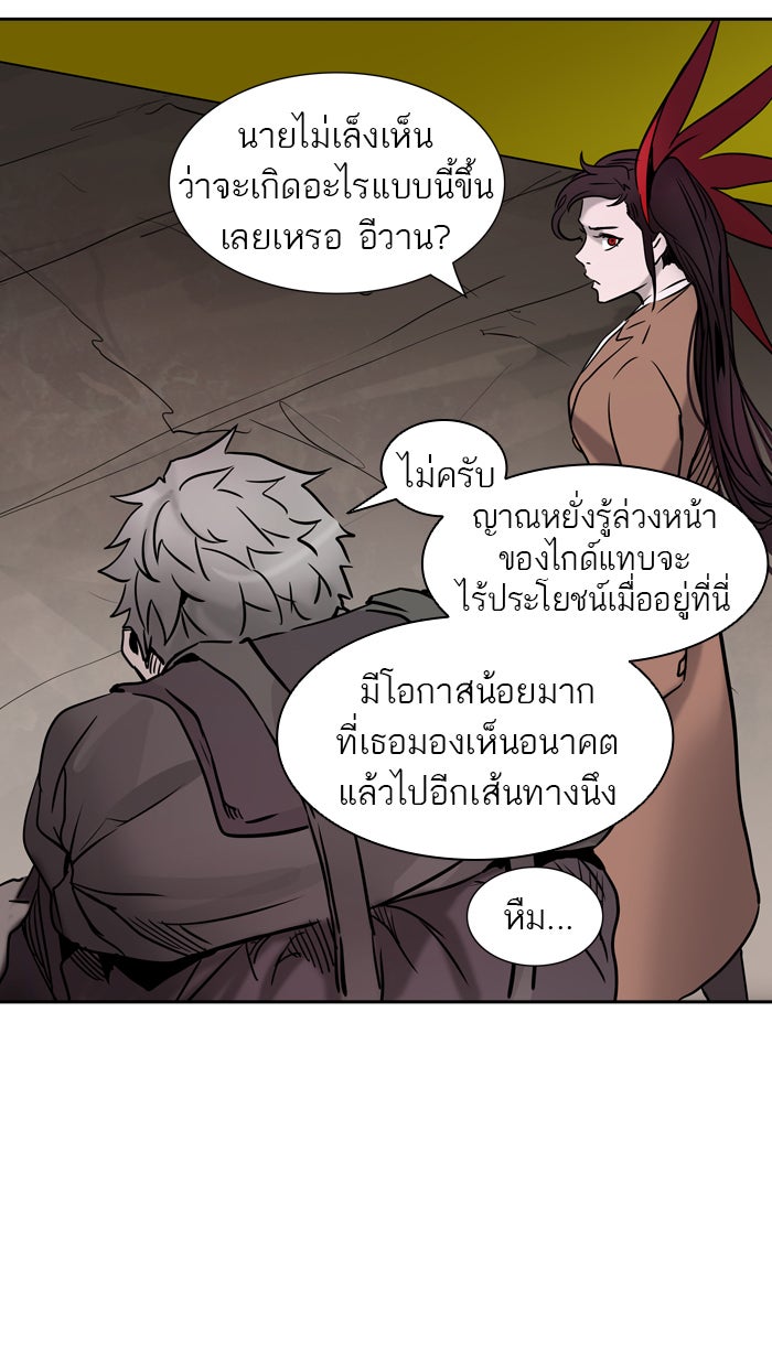 ทาวเวอร์ออฟก๊อด หอคอยเทพเจ้า - หน้า 87