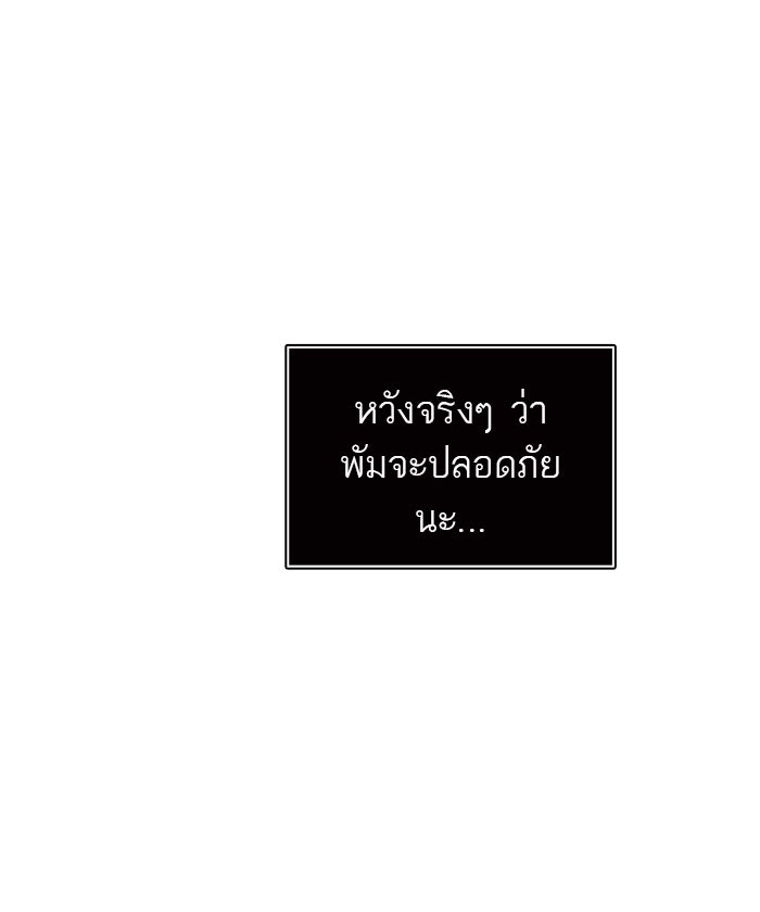 ทาวเวอร์ออฟก๊อด หอคอยเทพเจ้า - หน้า 89