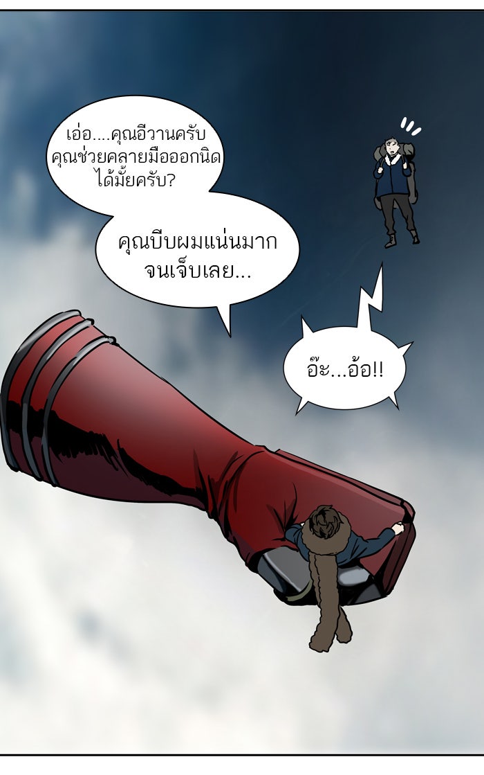 ทาวเวอร์ออฟก๊อด หอคอยเทพเจ้า - หน้า 9