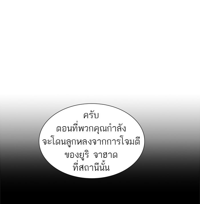 ทาวเวอร์ออฟก๊อด หอคอยเทพเจ้า - หน้า 5