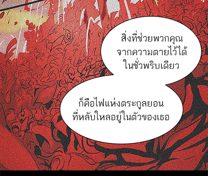 ทาวเวอร์ออฟก๊อด หอคอยเทพเจ้า - หน้า 7