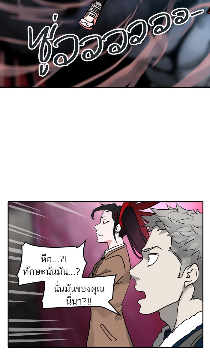 ทาวเวอร์ออฟก๊อด หอคอยเทพเจ้า - หน้า 73