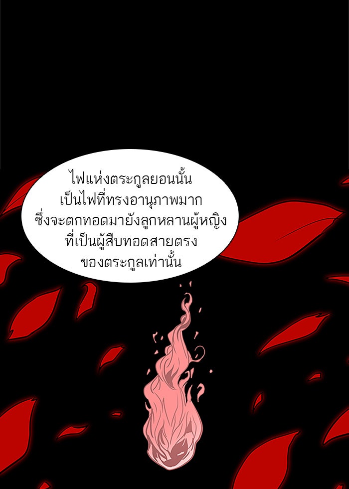 ทาวเวอร์ออฟก๊อด หอคอยเทพเจ้า - หน้า 8