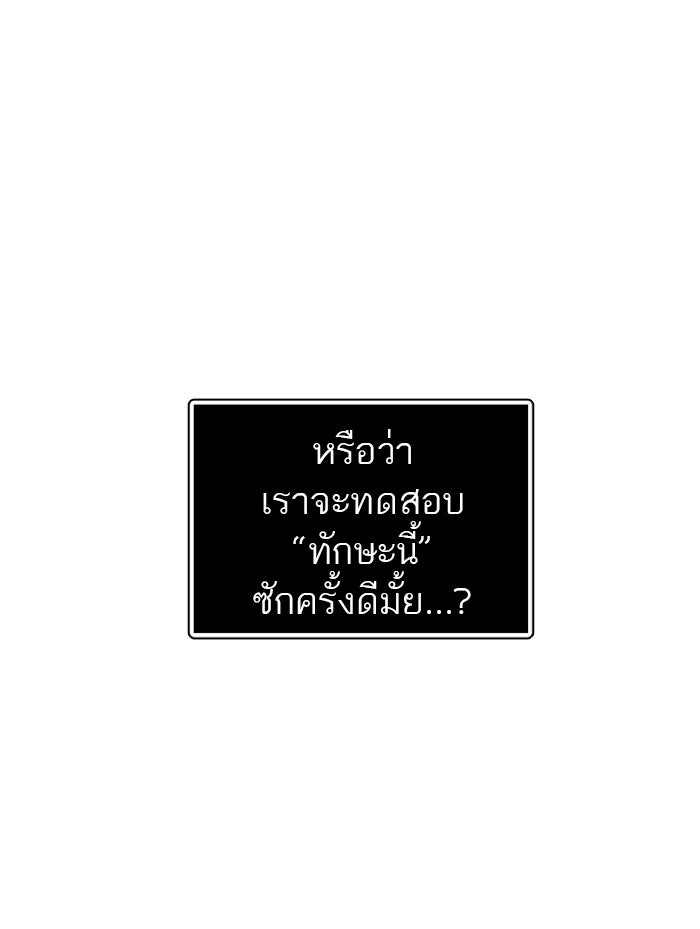 ทาวเวอร์ออฟก๊อด หอคอยเทพเจ้า - หน้า 97