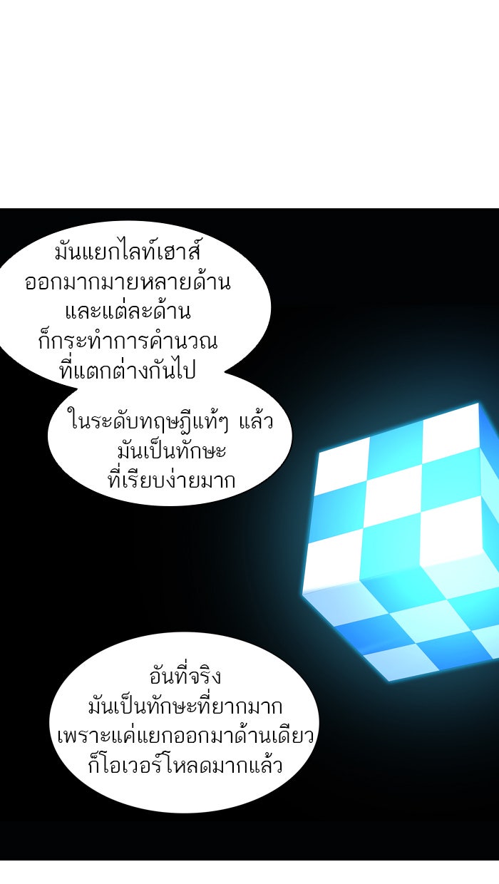 ทาวเวอร์ออฟก๊อด หอคอยเทพเจ้า - หน้า 44