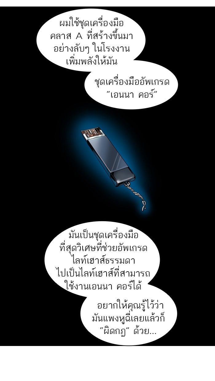 ทาวเวอร์ออฟก๊อด หอคอยเทพเจ้า - หน้า 48