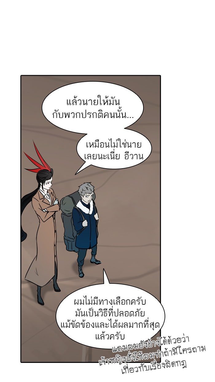 ทาวเวอร์ออฟก๊อด หอคอยเทพเจ้า - หน้า 49