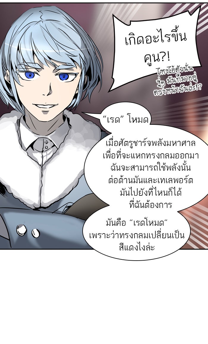 ทาวเวอร์ออฟก๊อด หอคอยเทพเจ้า - หน้า 75