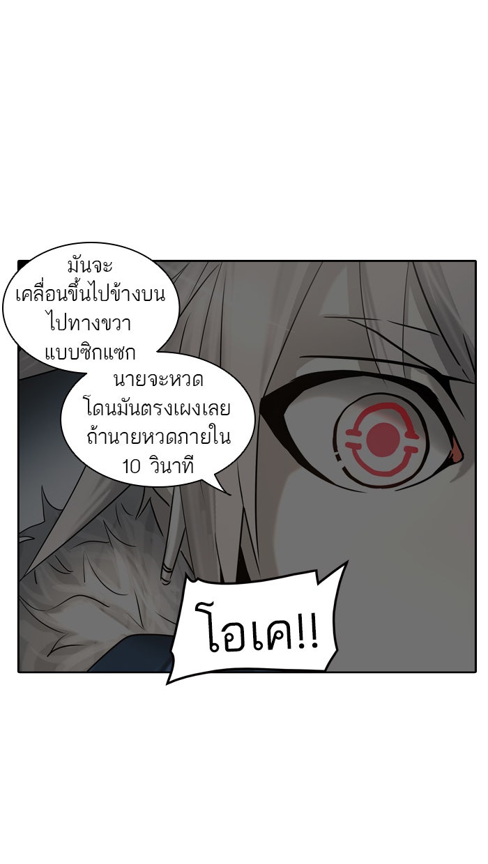 ทาวเวอร์ออฟก๊อด หอคอยเทพเจ้า - หน้า 85