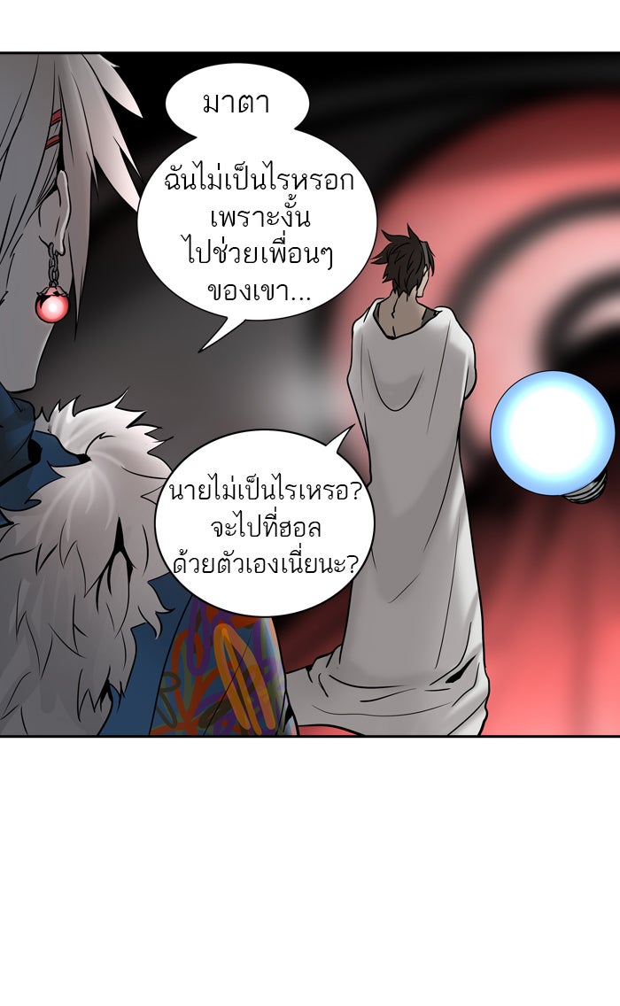 ทาวเวอร์ออฟก๊อด หอคอยเทพเจ้า - หน้า 95