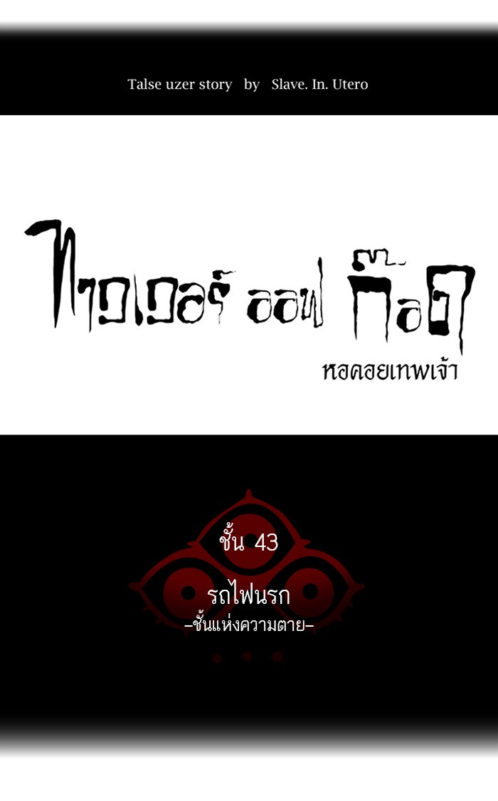 ทาวเวอร์ออฟก๊อด หอคอยเทพเจ้า - หน้า 14
