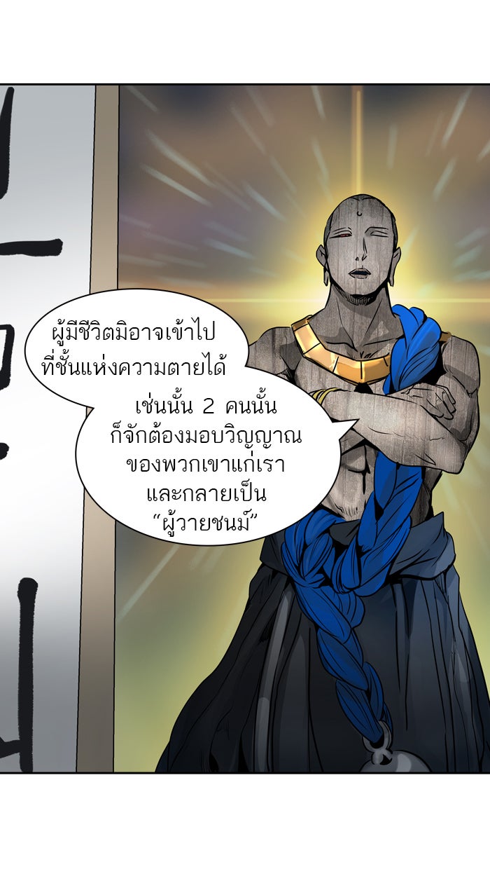 ทาวเวอร์ออฟก๊อด หอคอยเทพเจ้า - หน้า 28