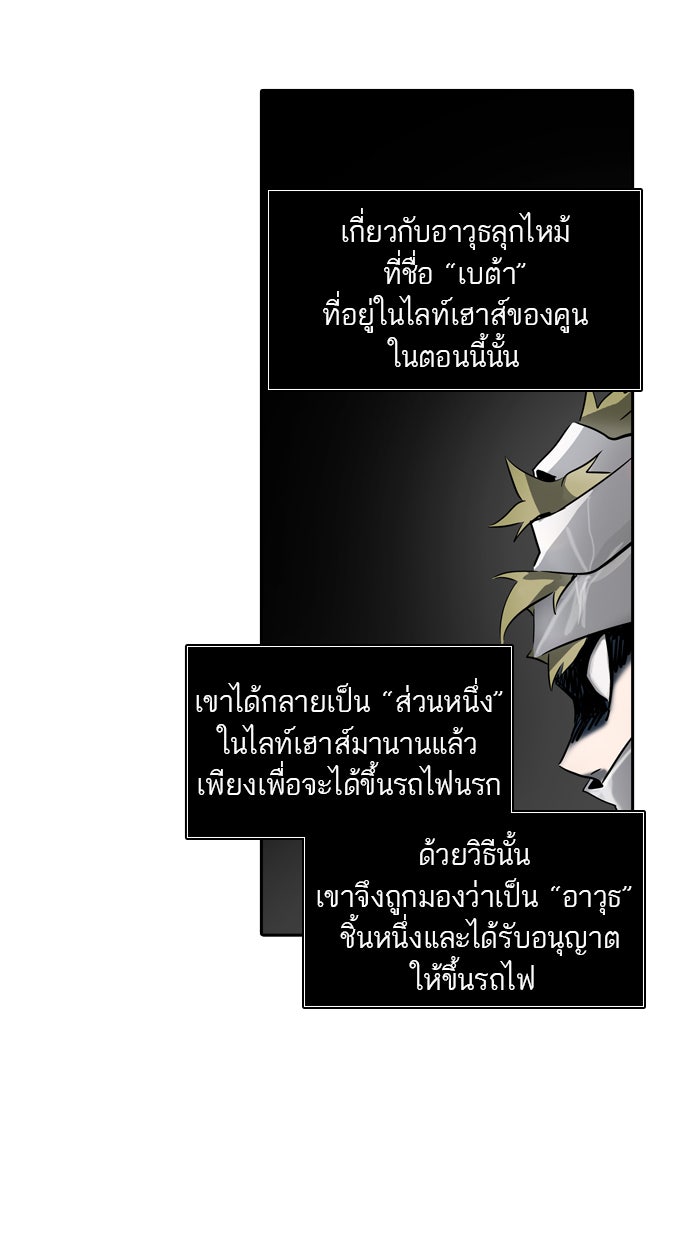 ทาวเวอร์ออฟก๊อด หอคอยเทพเจ้า - หน้า 5