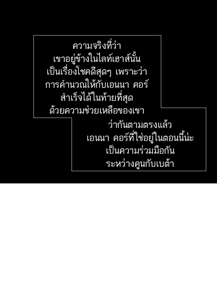 ทาวเวอร์ออฟก๊อด หอคอยเทพเจ้า - หน้า 7
