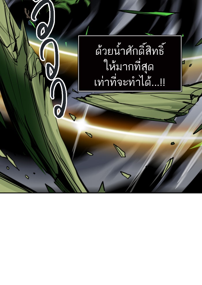 ทาวเวอร์ออฟก๊อด หอคอยเทพเจ้า - หน้า 82