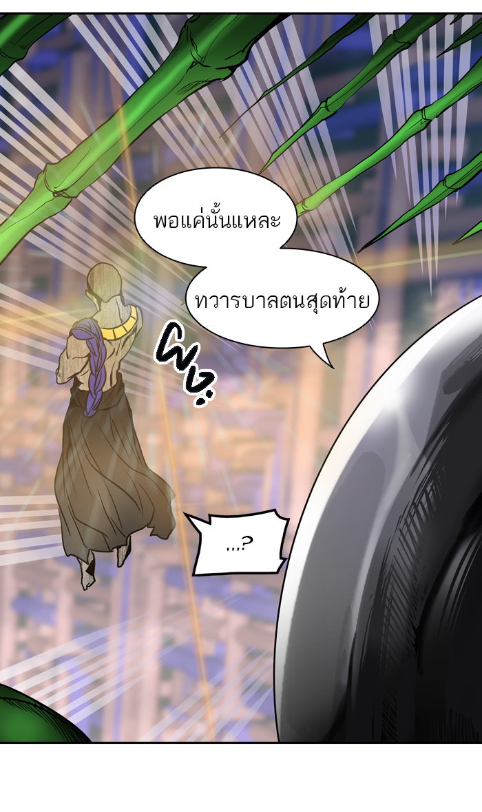 ทาวเวอร์ออฟก๊อด หอคอยเทพเจ้า - หน้า 92