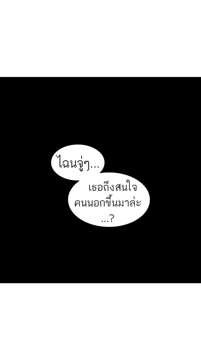 ทาวเวอร์ออฟก๊อด หอคอยเทพเจ้า - หน้า 97