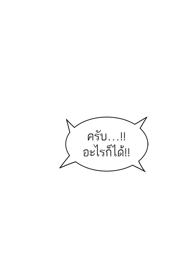 ทาวเวอร์ออฟก๊อด หอคอยเทพเจ้า - หน้า 101