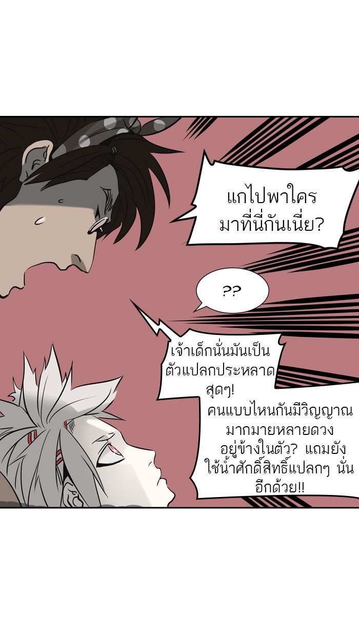 ทาวเวอร์ออฟก๊อด หอคอยเทพเจ้า - หน้า 21