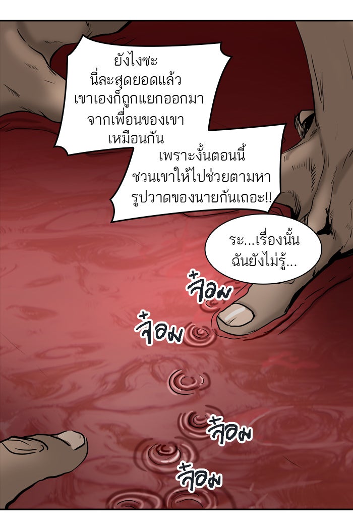 ทาวเวอร์ออฟก๊อด หอคอยเทพเจ้า - หน้า 30