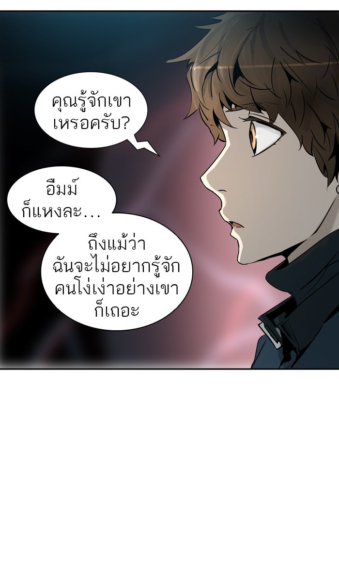 ทาวเวอร์ออฟก๊อด หอคอยเทพเจ้า - หน้า 43