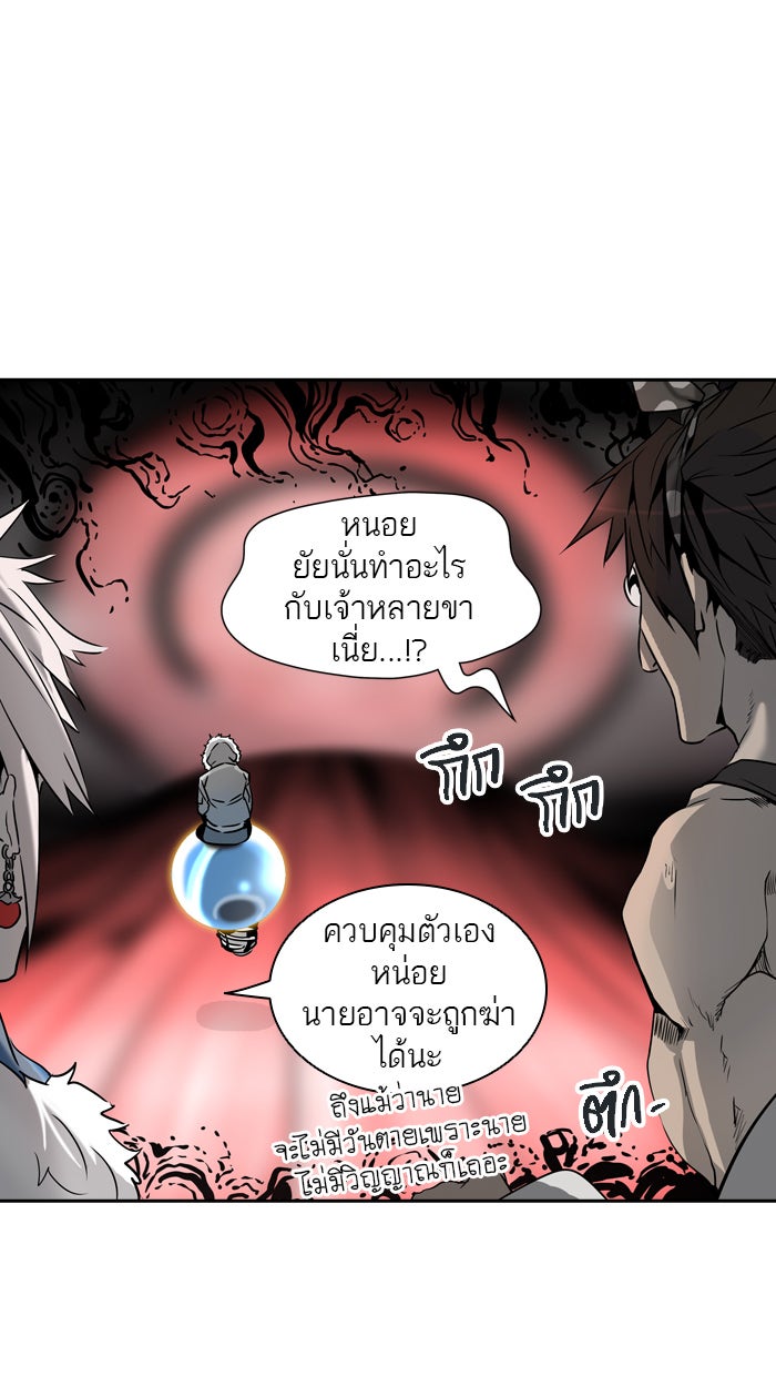 ทาวเวอร์ออฟก๊อด หอคอยเทพเจ้า - หน้า 62