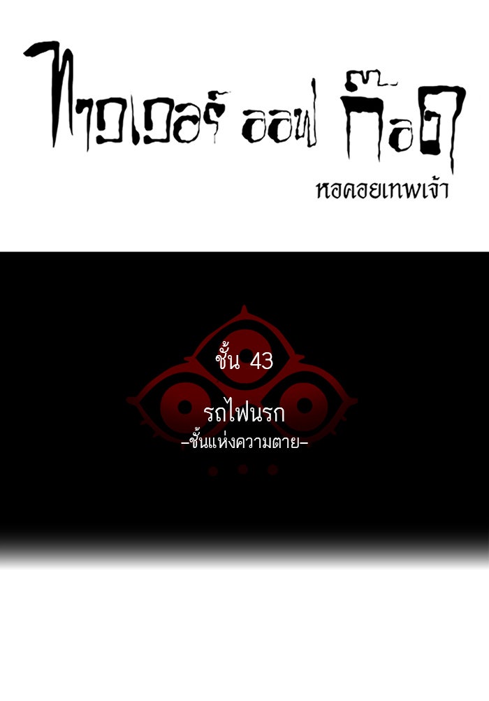 ทาวเวอร์ออฟก๊อด หอคอยเทพเจ้า - หน้า 9