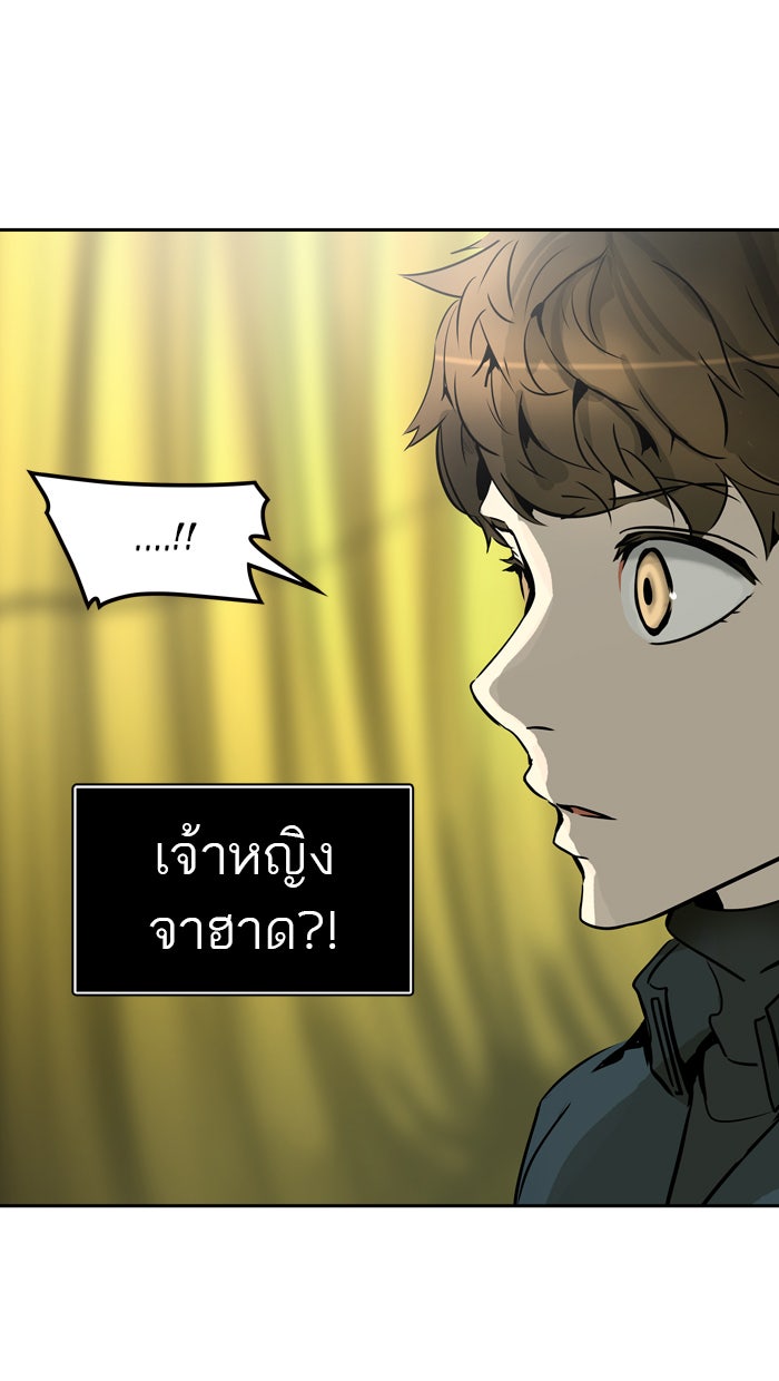 ทาวเวอร์ออฟก๊อด หอคอยเทพเจ้า - หน้า 91