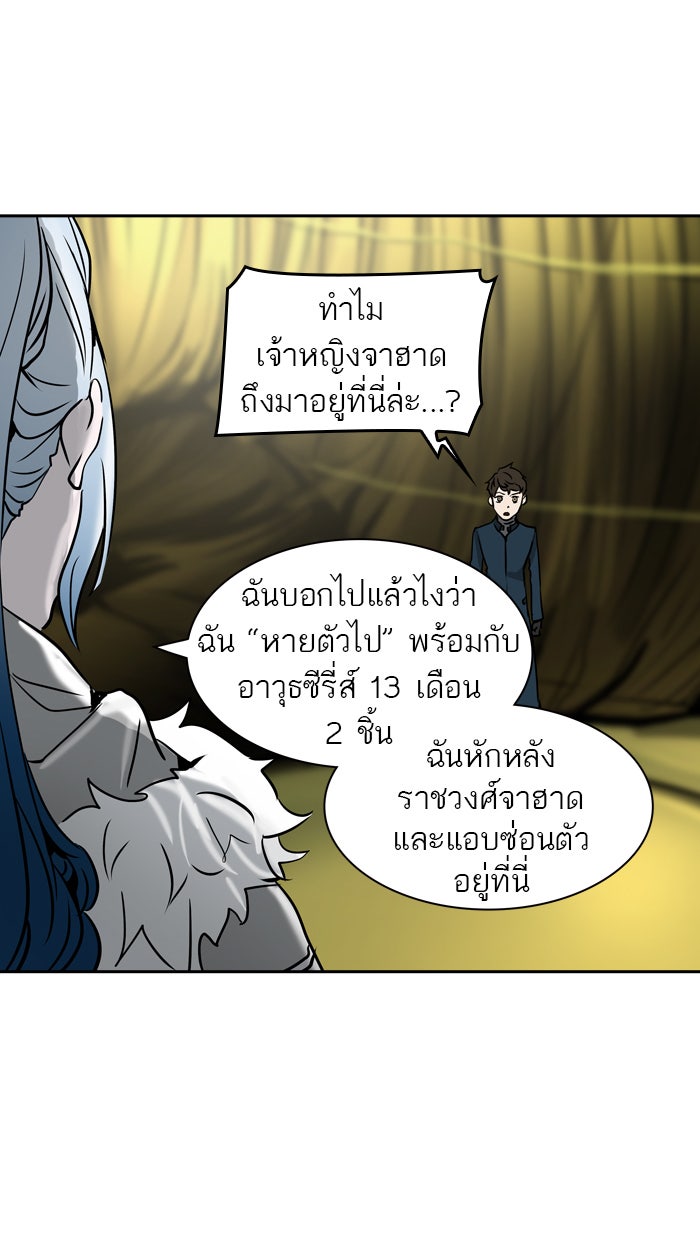ทาวเวอร์ออฟก๊อด หอคอยเทพเจ้า - หน้า 94