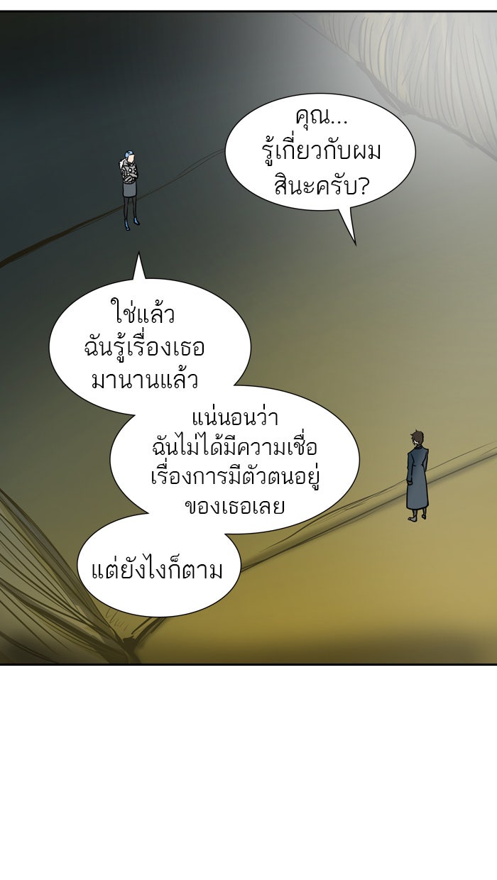 ทาวเวอร์ออฟก๊อด หอคอยเทพเจ้า - หน้า 98