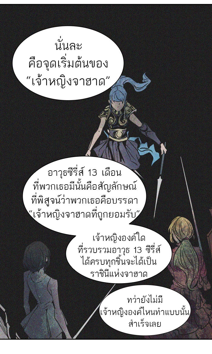 ทาวเวอร์ออฟก๊อด หอคอยเทพเจ้า - หน้า 102