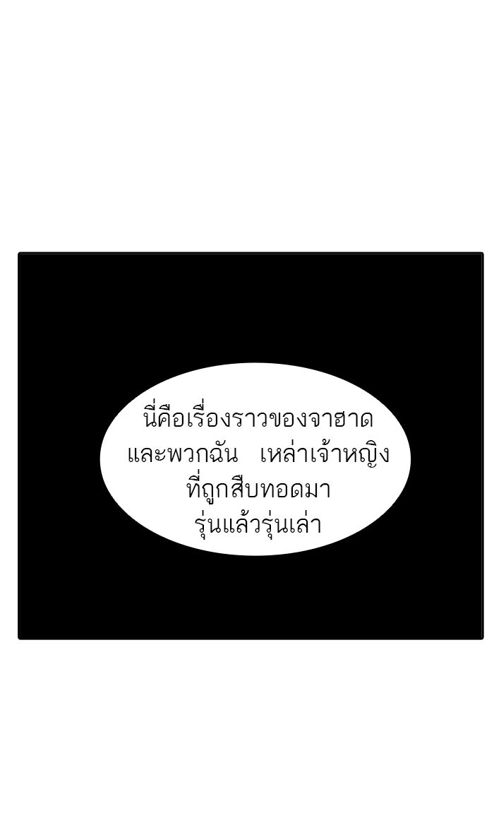 ทาวเวอร์ออฟก๊อด หอคอยเทพเจ้า - หน้า 103