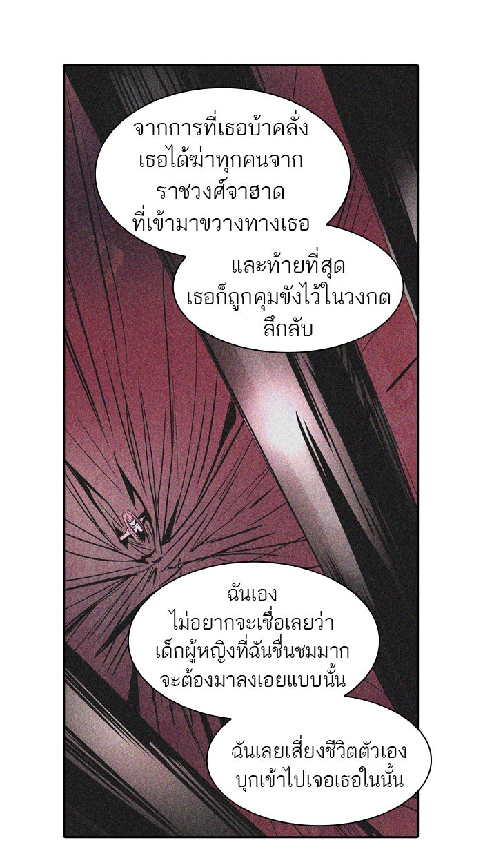 ทาวเวอร์ออฟก๊อด หอคอยเทพเจ้า - หน้า 112