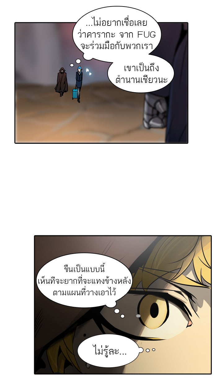 ทาวเวอร์ออฟก๊อด หอคอยเทพเจ้า - หน้า 25