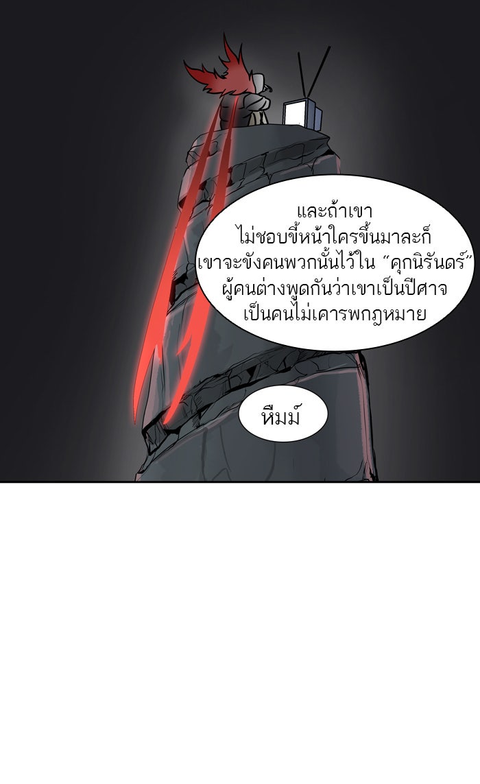 ทาวเวอร์ออฟก๊อด หอคอยเทพเจ้า - หน้า 30