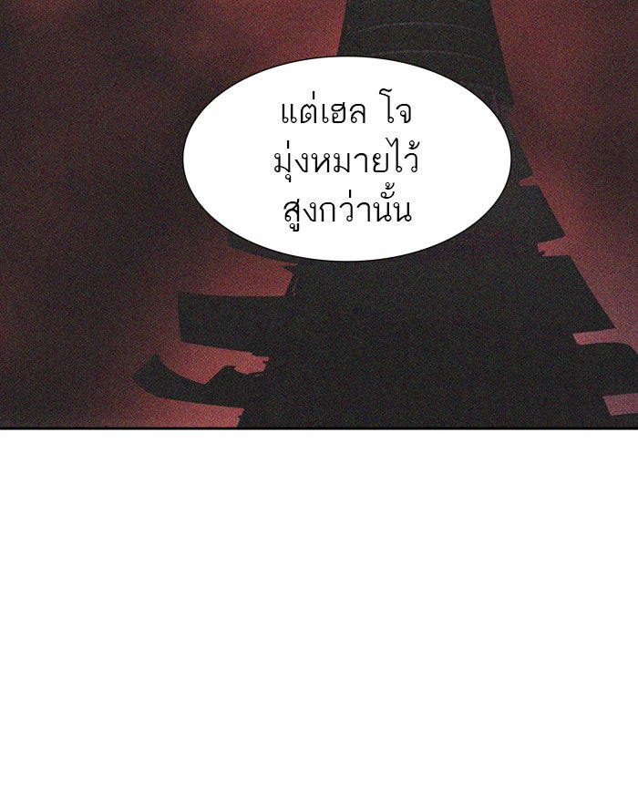 ทาวเวอร์ออฟก๊อด หอคอยเทพเจ้า - หน้า 33