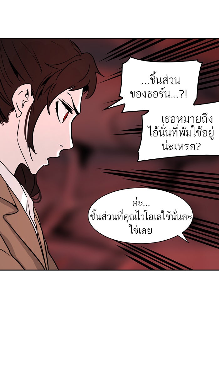 ทาวเวอร์ออฟก๊อด หอคอยเทพเจ้า - หน้า 38