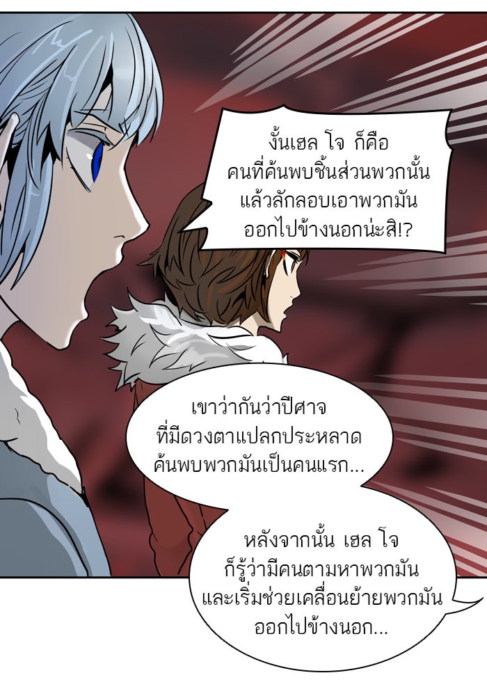 ทาวเวอร์ออฟก๊อด หอคอยเทพเจ้า - หน้า 39