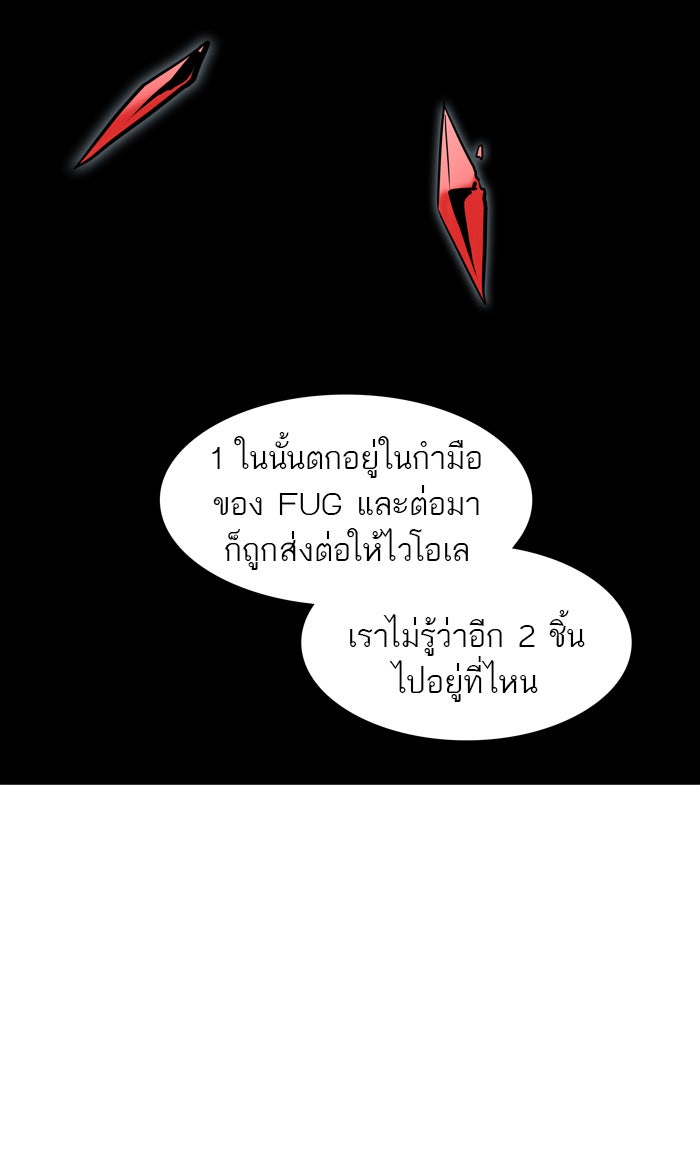 ทาวเวอร์ออฟก๊อด หอคอยเทพเจ้า - หน้า 41