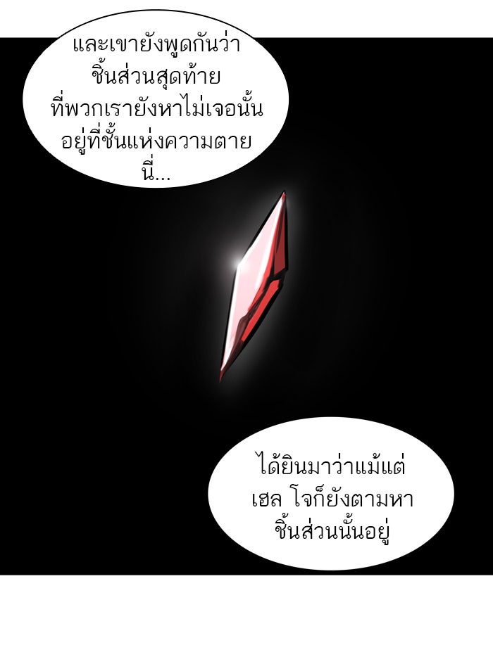 ทาวเวอร์ออฟก๊อด หอคอยเทพเจ้า - หน้า 42