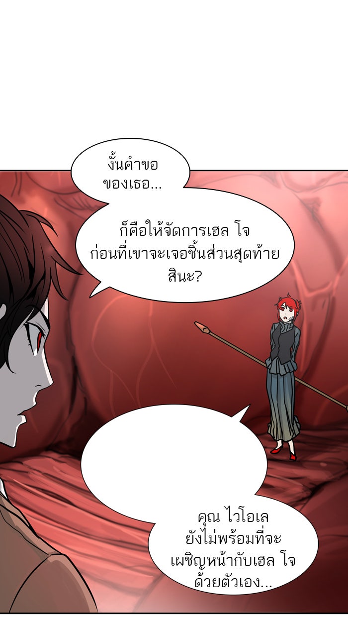 ทาวเวอร์ออฟก๊อด หอคอยเทพเจ้า - หน้า 43