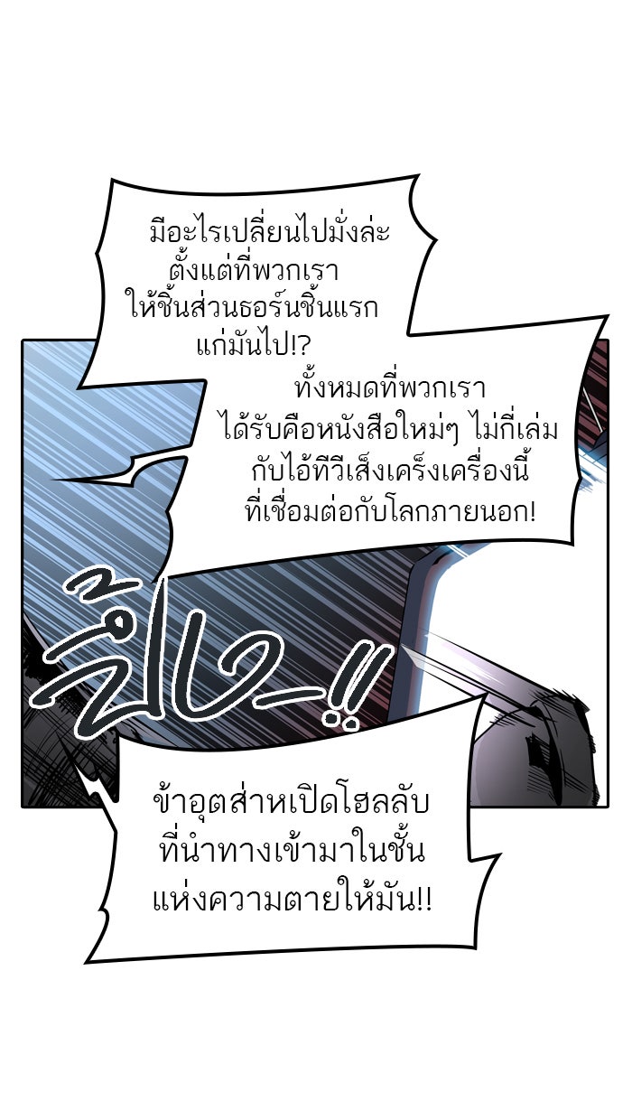 ทาวเวอร์ออฟก๊อด หอคอยเทพเจ้า - หน้า 55