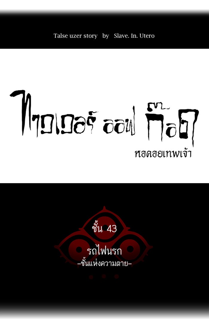 ทาวเวอร์ออฟก๊อด หอคอยเทพเจ้า - หน้า 8