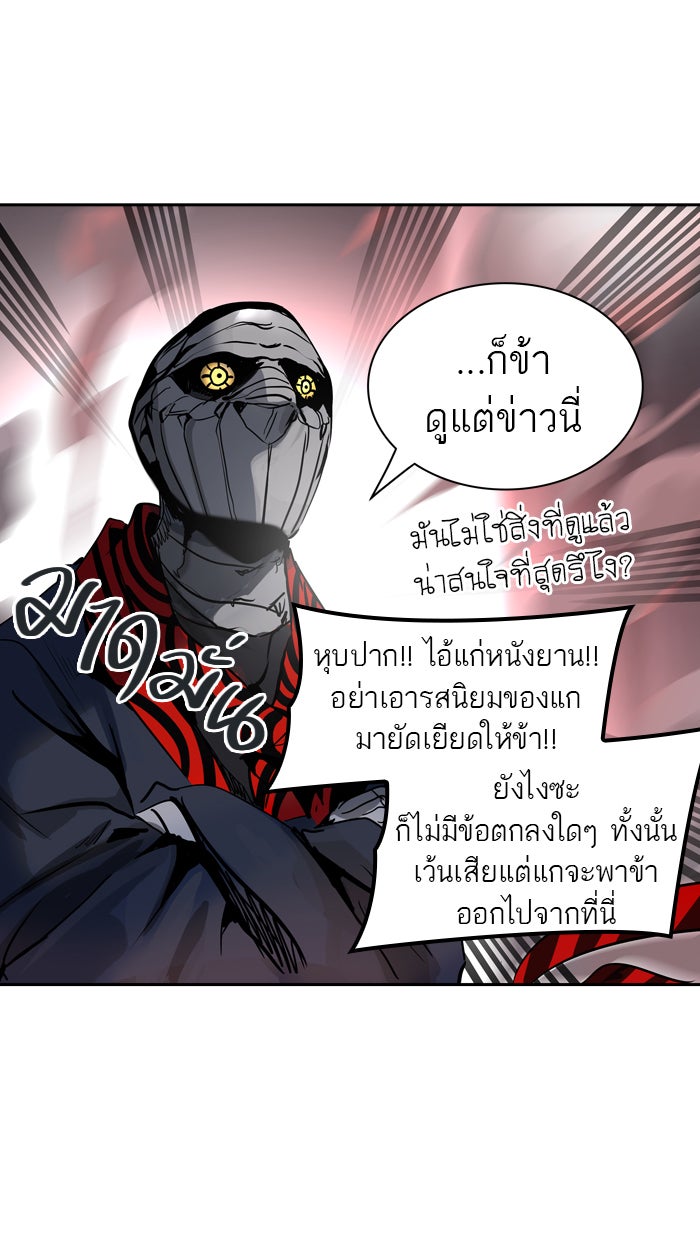 ทาวเวอร์ออฟก๊อด หอคอยเทพเจ้า - หน้า 91