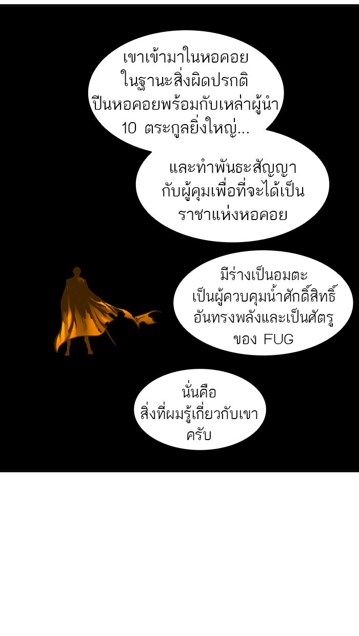 ทาวเวอร์ออฟก๊อด หอคอยเทพเจ้า - หน้า 98